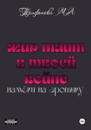 Мир таит в твоей войне