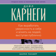 Как выработать уверенность в себе и влиять на людей, выступая публично