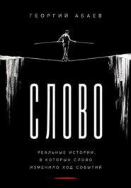 Слово