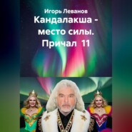 Кандалакша - место силы. Причал 11