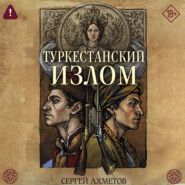 Туркестанский излом