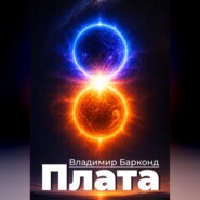Плата