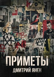 Приметы