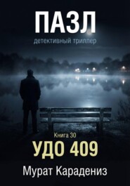 УДО 409
