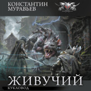 Кукловод
