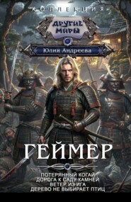 Геймер