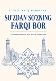 SOʻZDAN SOʻZNING FARQI BOR