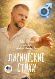 Лирические стихи