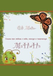 Манюня