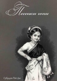 Песенки Гопи