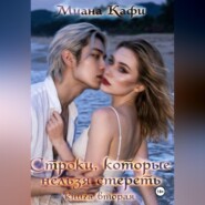 Строки, которые нельзя стереть