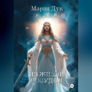 Из жизни сосудов