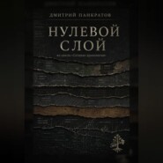 Нулевой слой