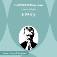 Бранд