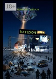 Катехон