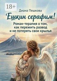 Ешкин Серафим