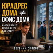 Юрадрес дома – офис дома: какой бизнес можно вести в квартире