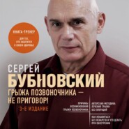 Грыжа позвоночника – не приговор!