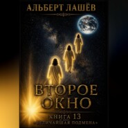 Второе окно