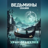 Храм оракулов