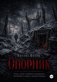 Опорник