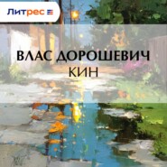 Кин