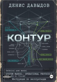 Контур: инструкция по эксплуатации