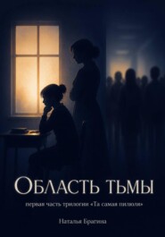 Область тьмы