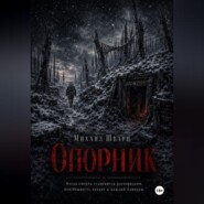 Опорник