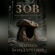 Зов