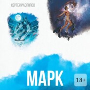 Марк