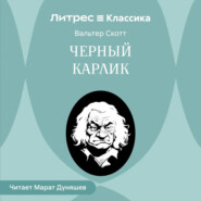 Черный карлик
