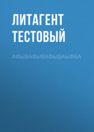 афывафывафываыфва