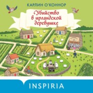 Убийство в ирландской деревушке