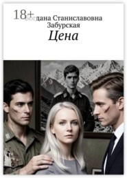 Цена
