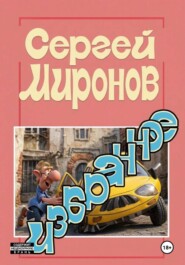 Избранное