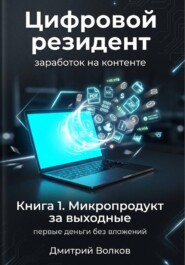 Микропродукт за выходные