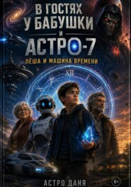 В гостях у Бабушки. Тайна артефакта связи