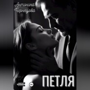 Петля