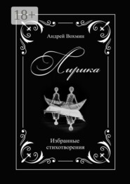Избранные стихотворения