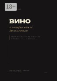 Вино, о котором вам не рассказывали. Тихое путешествие по испанским игристым: бокал за бокалом