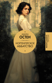 Нортенгерское аббатство