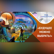 Как НЛП может помочь жить в эпоху перемен
