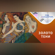 Архетипы и Коллективное Бессознательное – Путеводитель по Своему Я