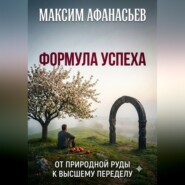 ФОРМУЛА УСПЕХА: ОТ ПРИРОДНОЙ РУДЫ К ВЫСШЕМУ ПЕРЕДЕЛУ