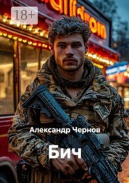 Бич