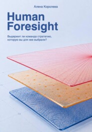 Human Foresight