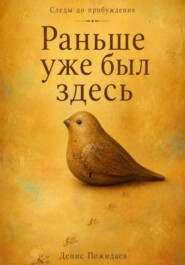 Раньше уже был здесь