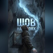Шов на обоях