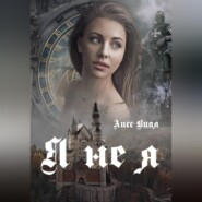 Я не я